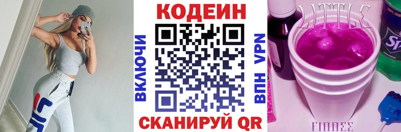 Codein напиток Lean (лин) Тбилисская